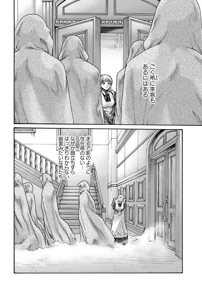 黒山羊の仔袋 - page8