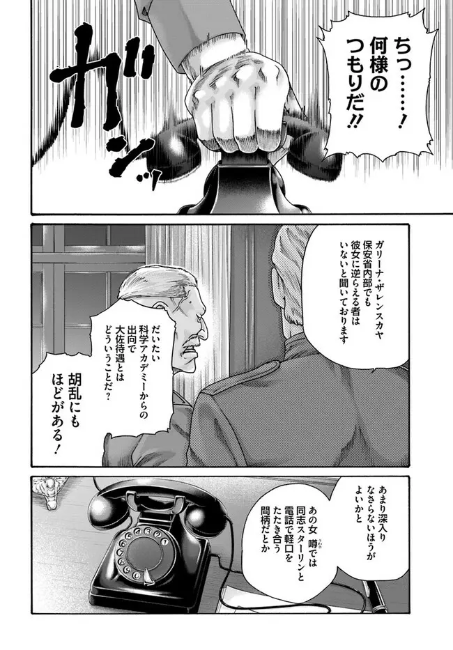 黒山羊の仔袋 - page80