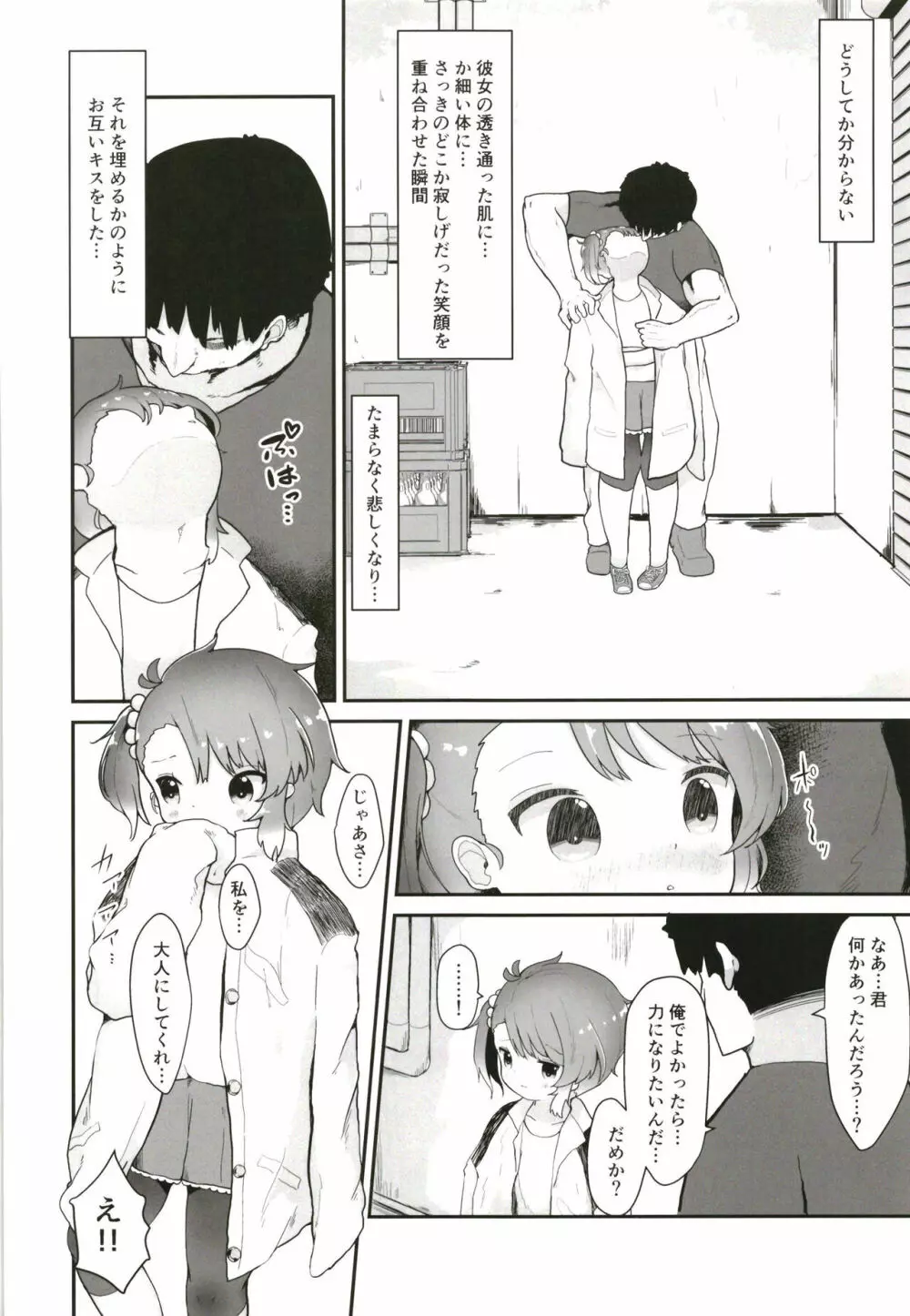 レイニーシーズン・バタフライ - page10