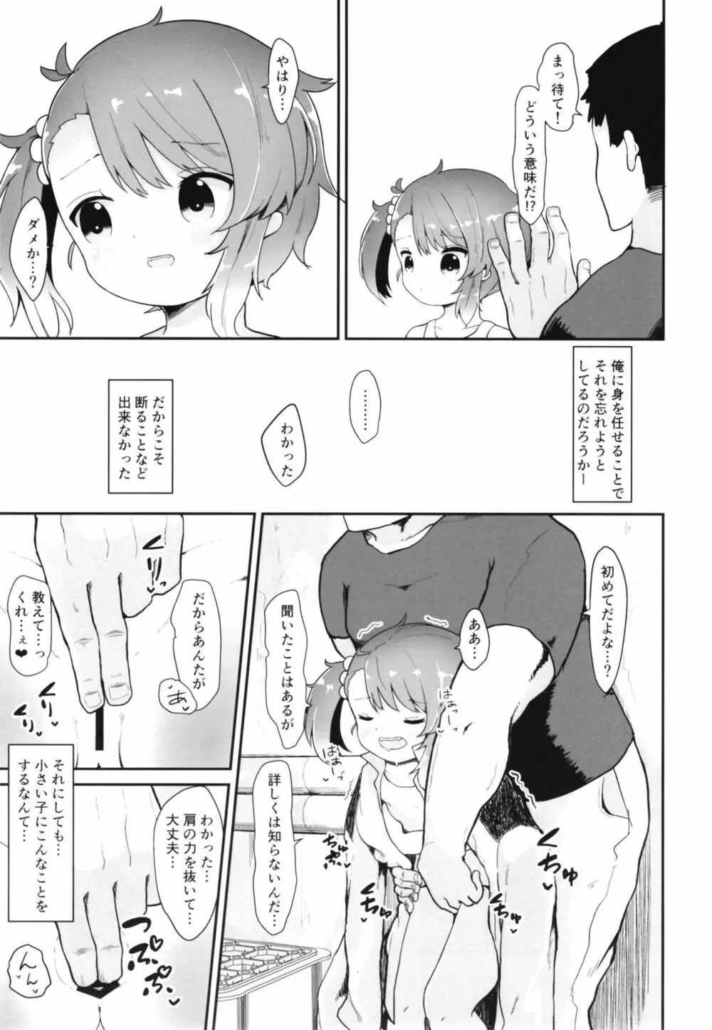 レイニーシーズン・バタフライ - page11