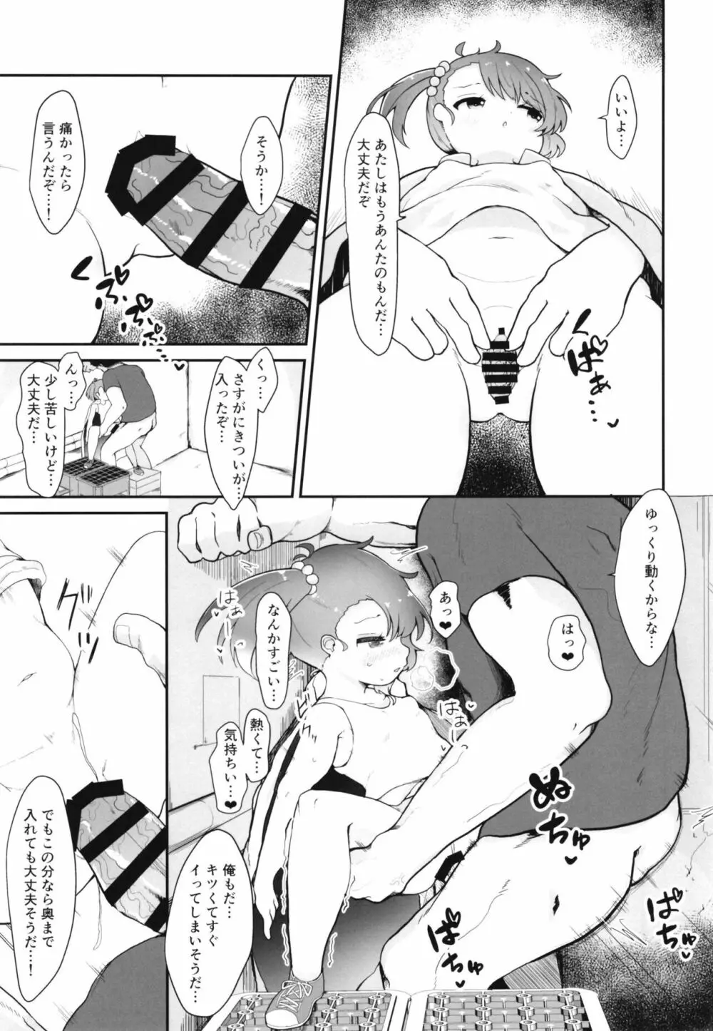 レイニーシーズン・バタフライ - page13