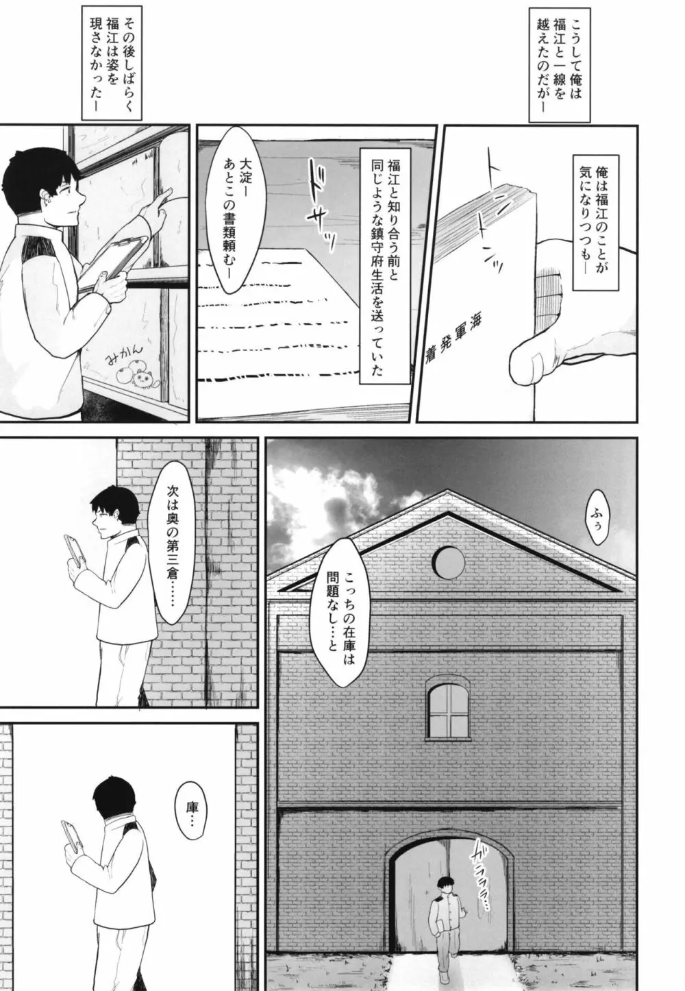 レイニーシーズン・バタフライ - page17