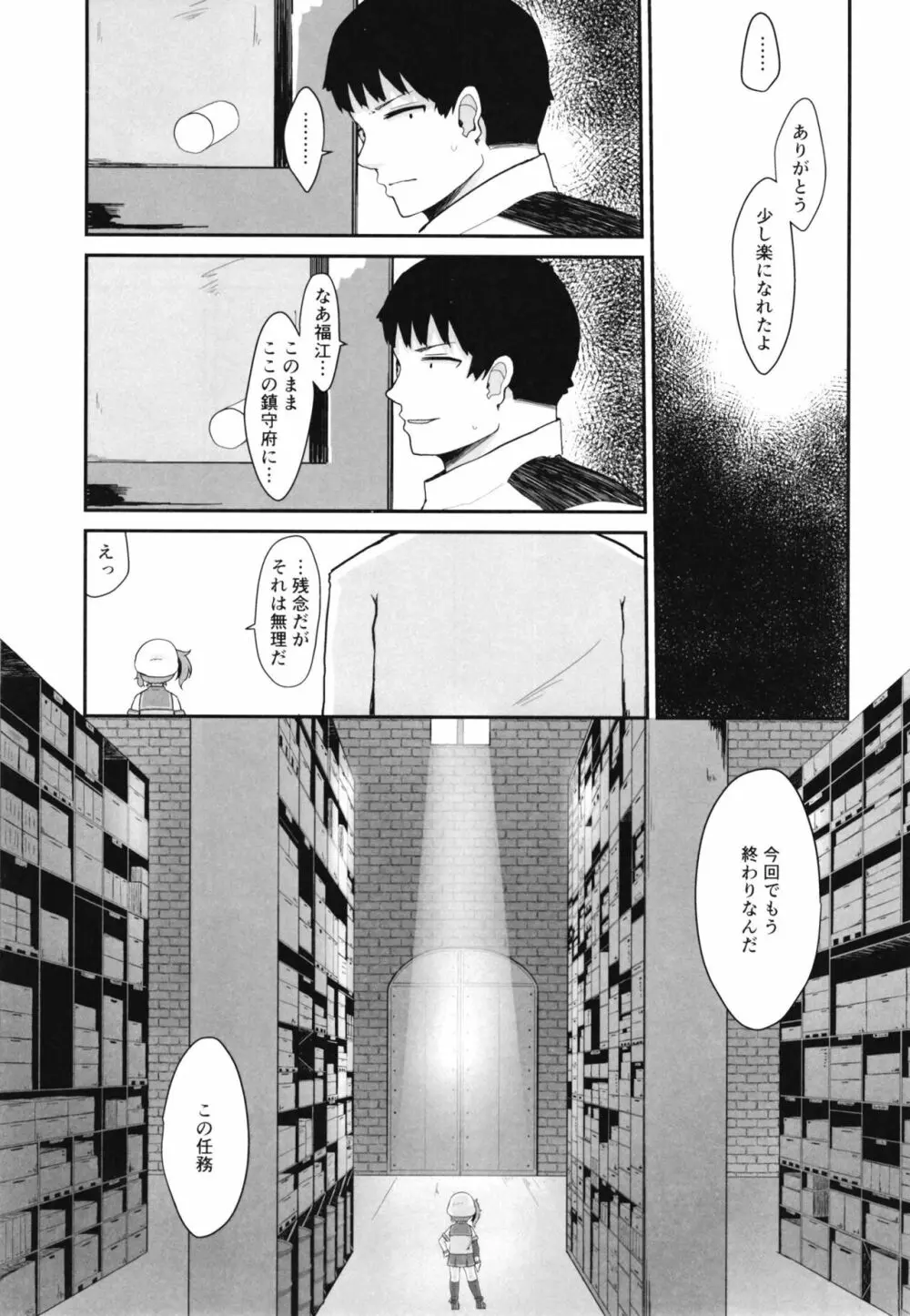 レイニーシーズン・バタフライ - page27