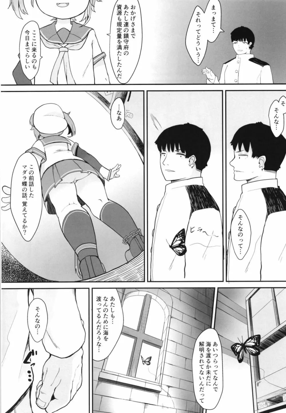 レイニーシーズン・バタフライ - page28