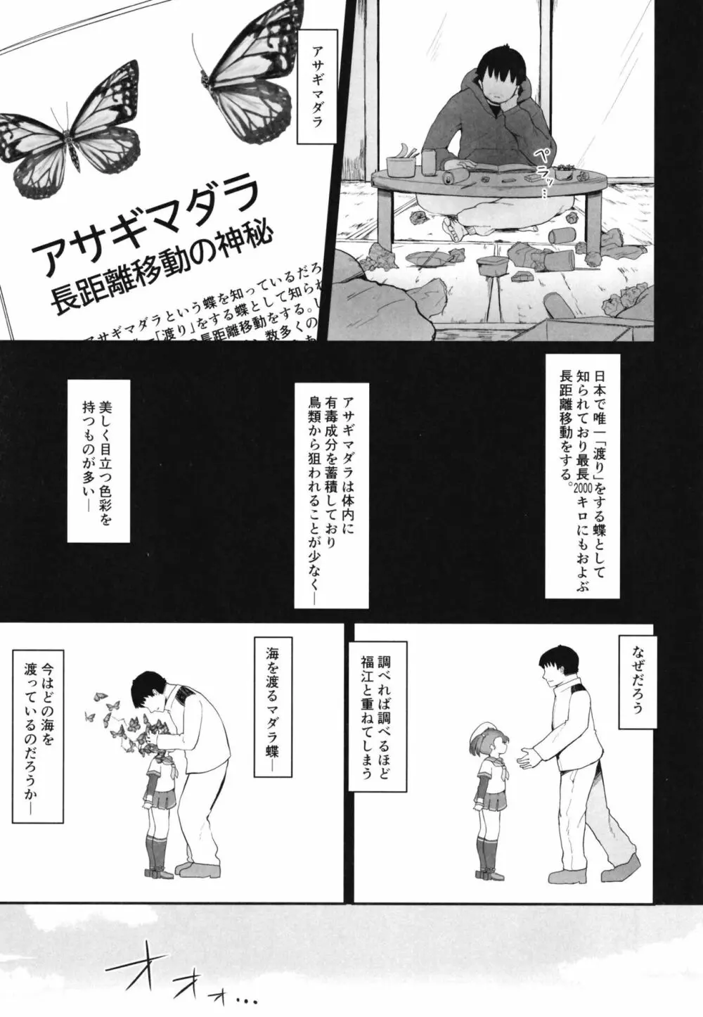 レイニーシーズン・バタフライ - page35