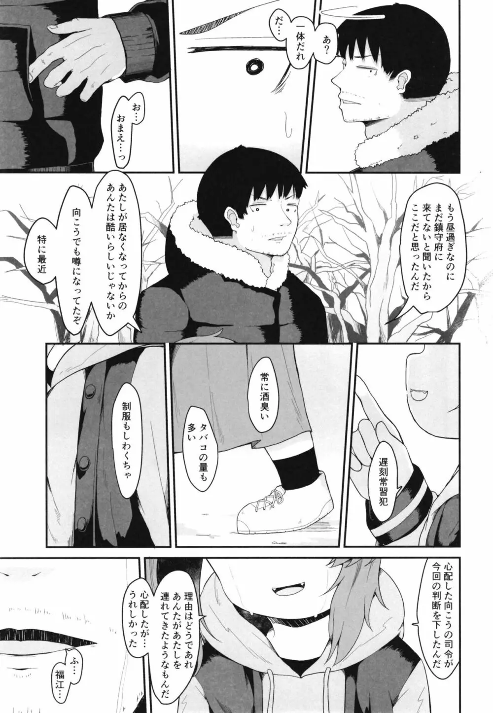 レイニーシーズン・バタフライ - page37