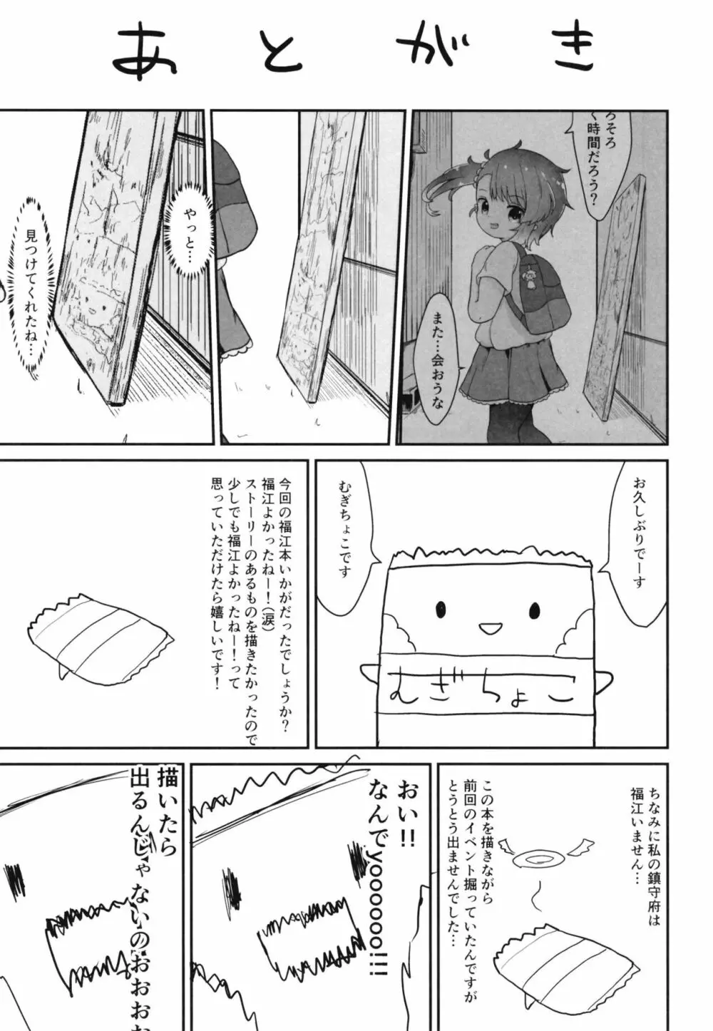 レイニーシーズン・バタフライ - page39