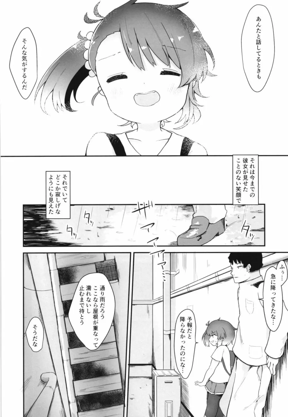 レイニーシーズン・バタフライ - page8