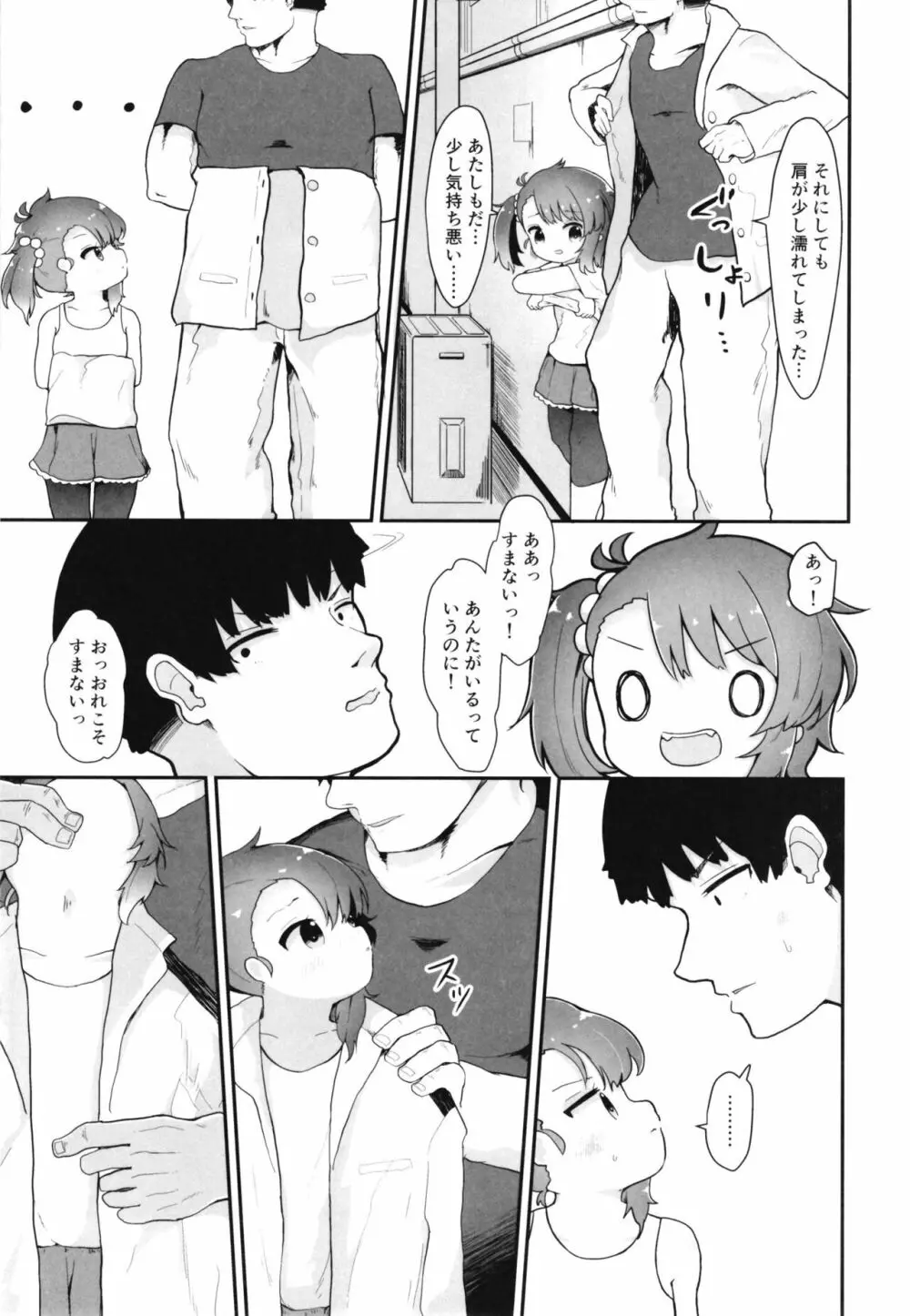 レイニーシーズン・バタフライ - page9