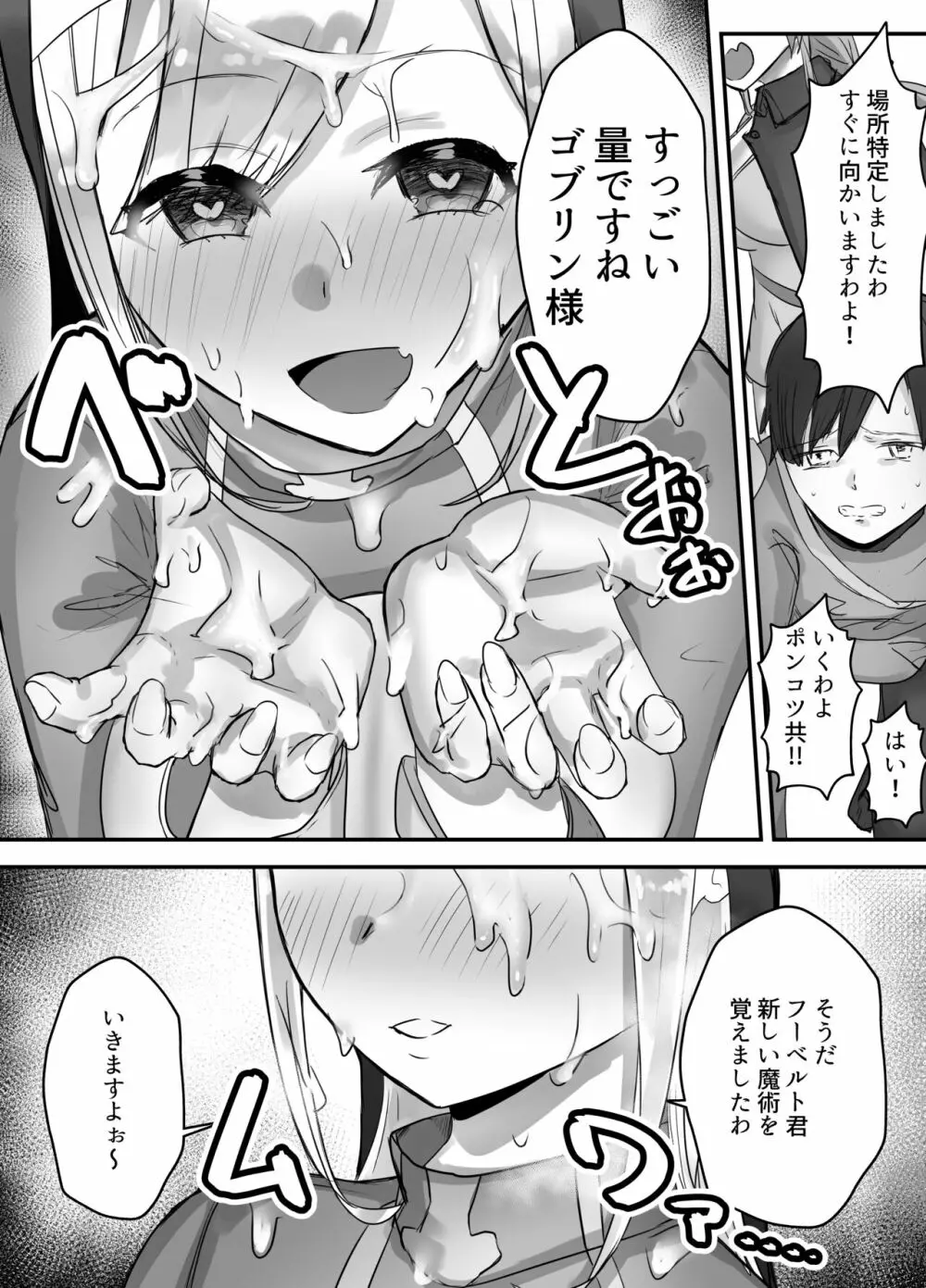 幼馴染ヒーラーさんがゴブリンに催〇掛けられ求愛ドスケベダンスを踊るまで - page40