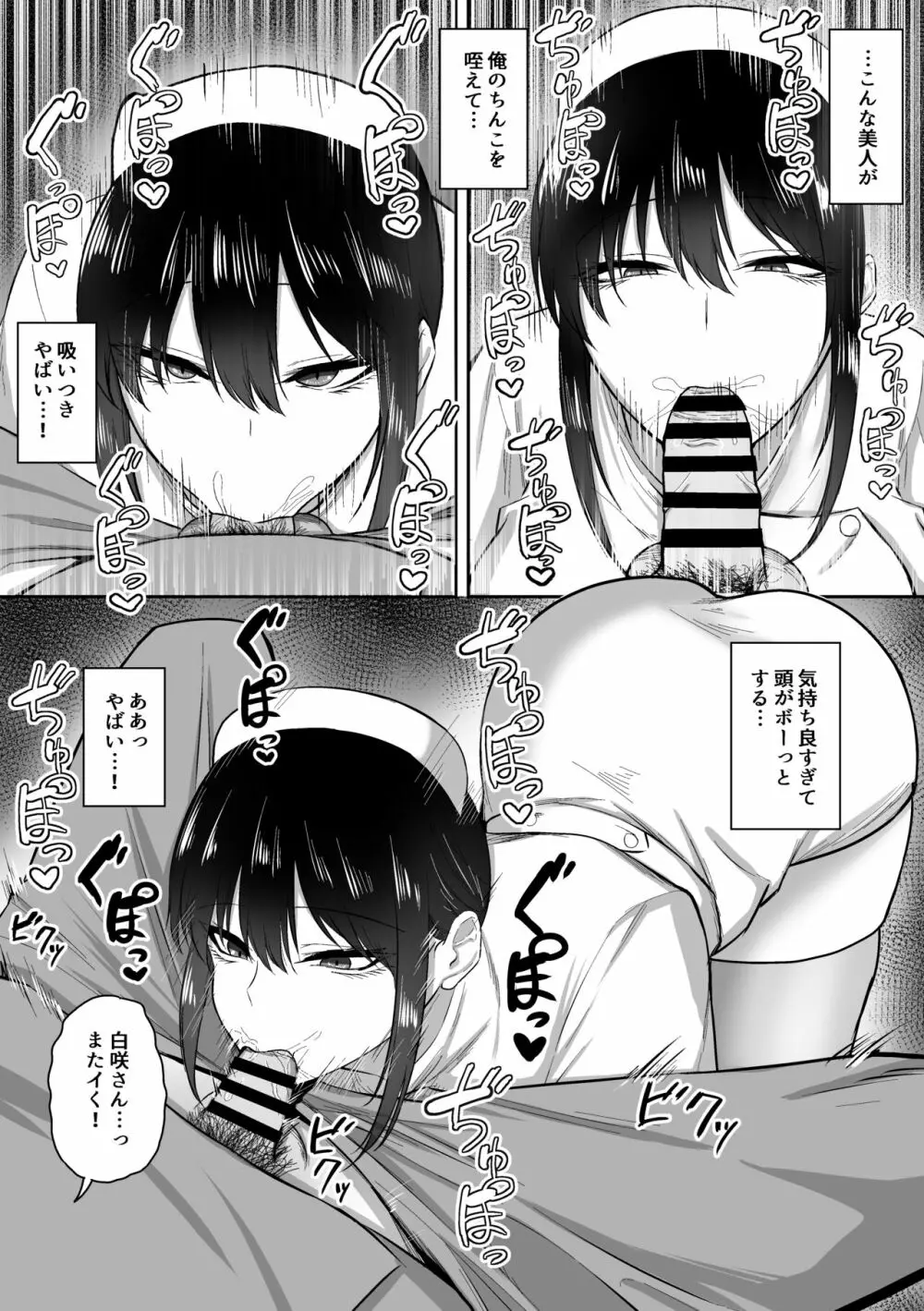 ナースの白咲さんに性欲処理をしてもらう話 - page10