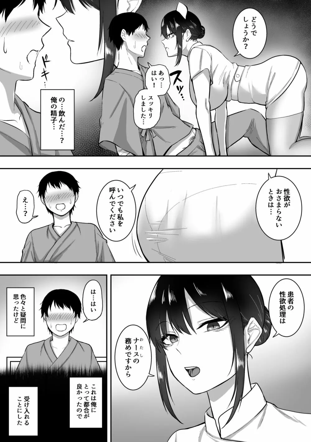 ナースの白咲さんに性欲処理をしてもらう話 - page12