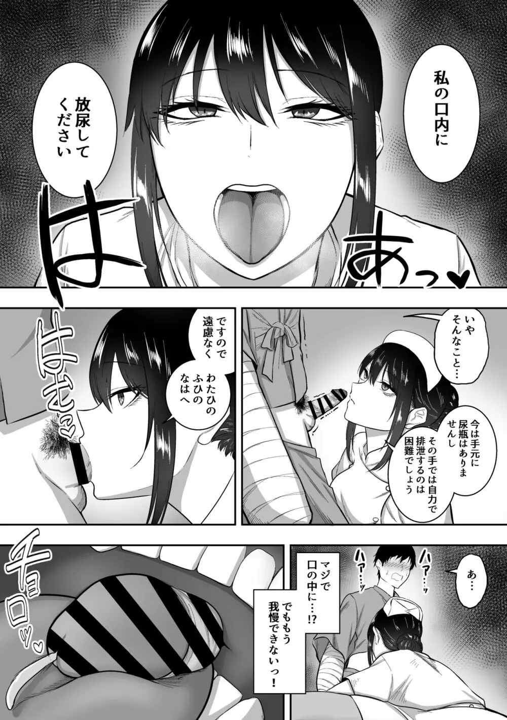 ナースの白咲さんに性欲処理をしてもらう話 - page22