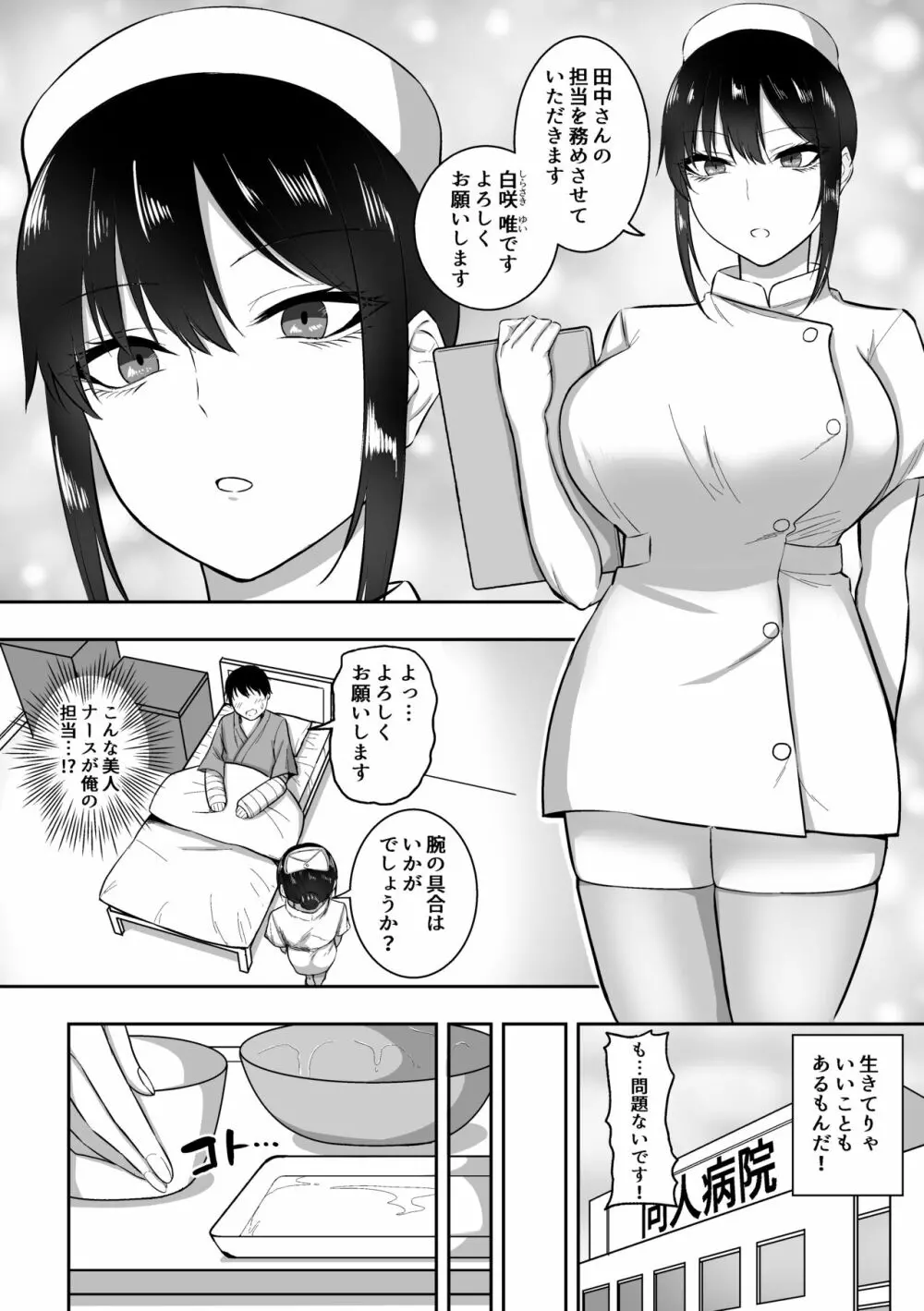 ナースの白咲さんに性欲処理をしてもらう話 - page3