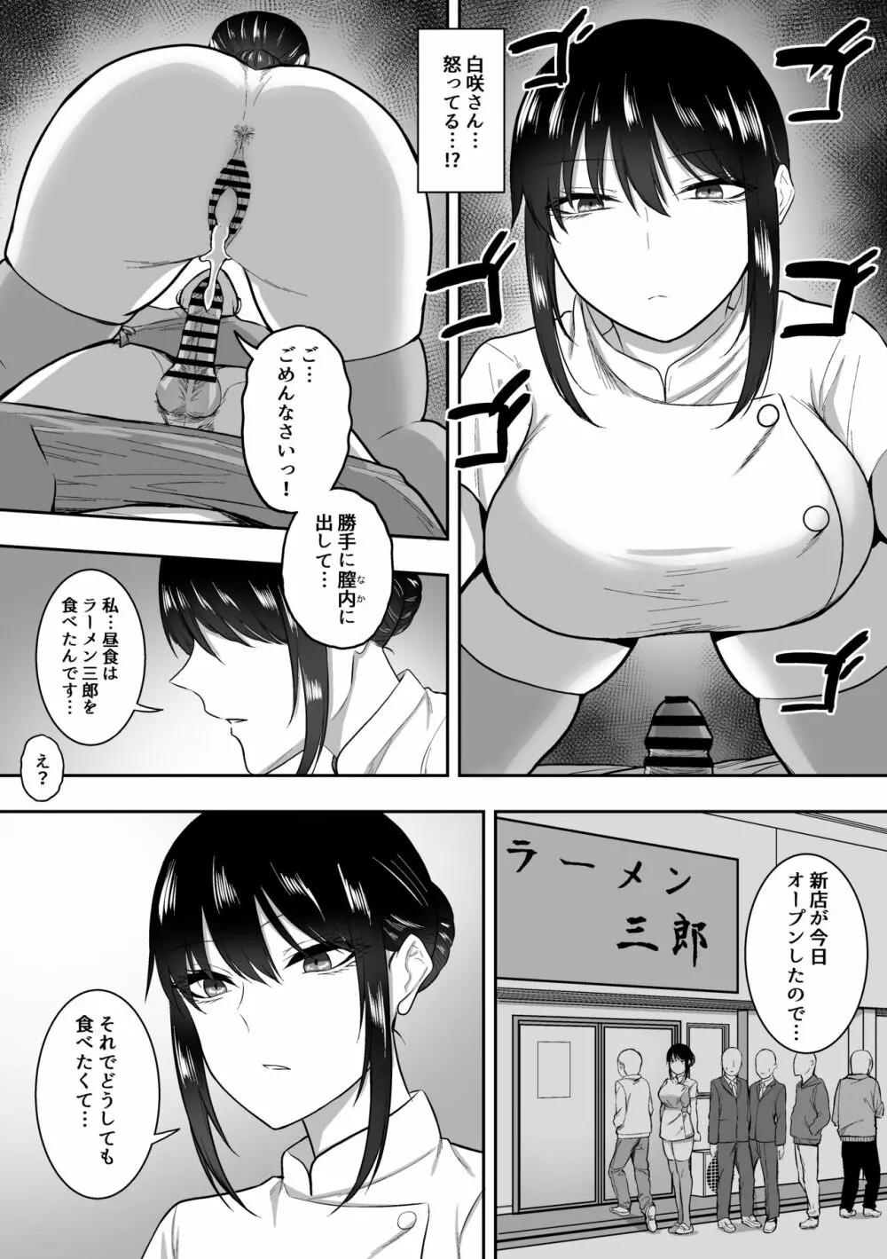 ナースの白咲さんに性欲処理をしてもらう話 - page33