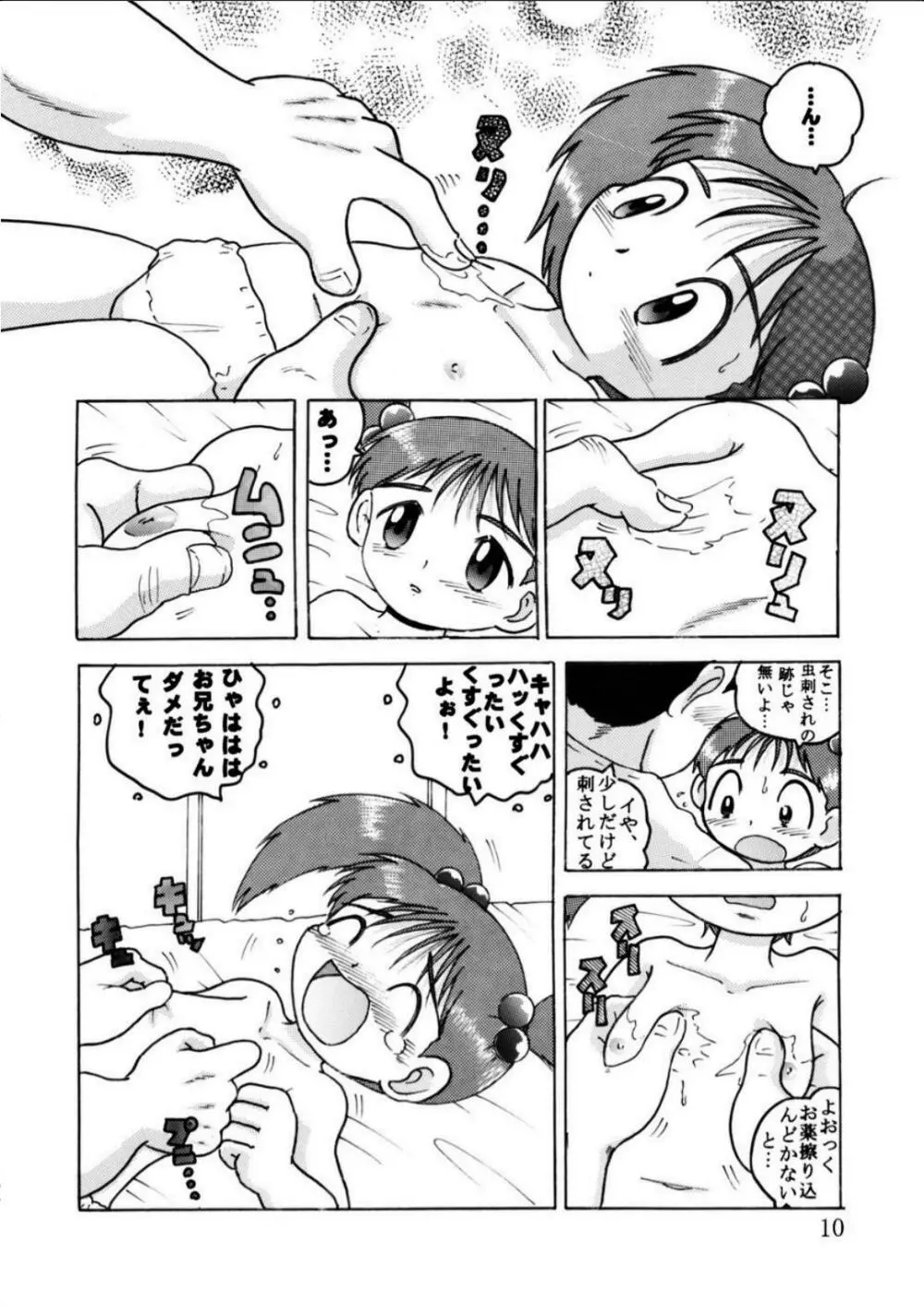 発掘総柑 其之弐 - page10