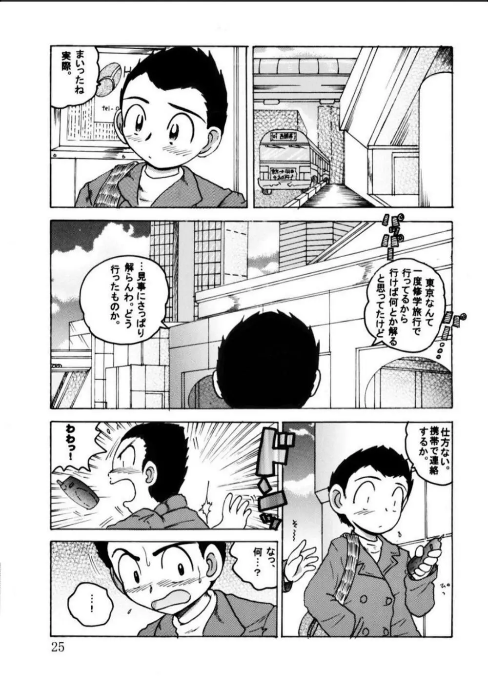 発掘総柑 其之弐 - page25