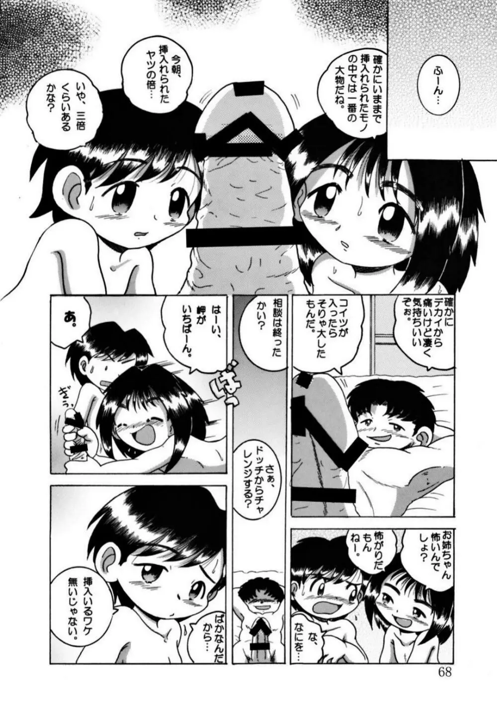 発掘総柑 其之弐 - page68