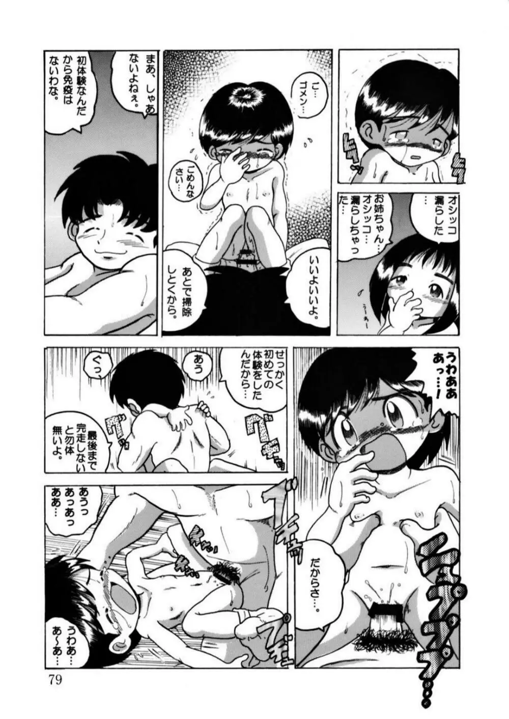 発掘総柑 其之弐 - page79