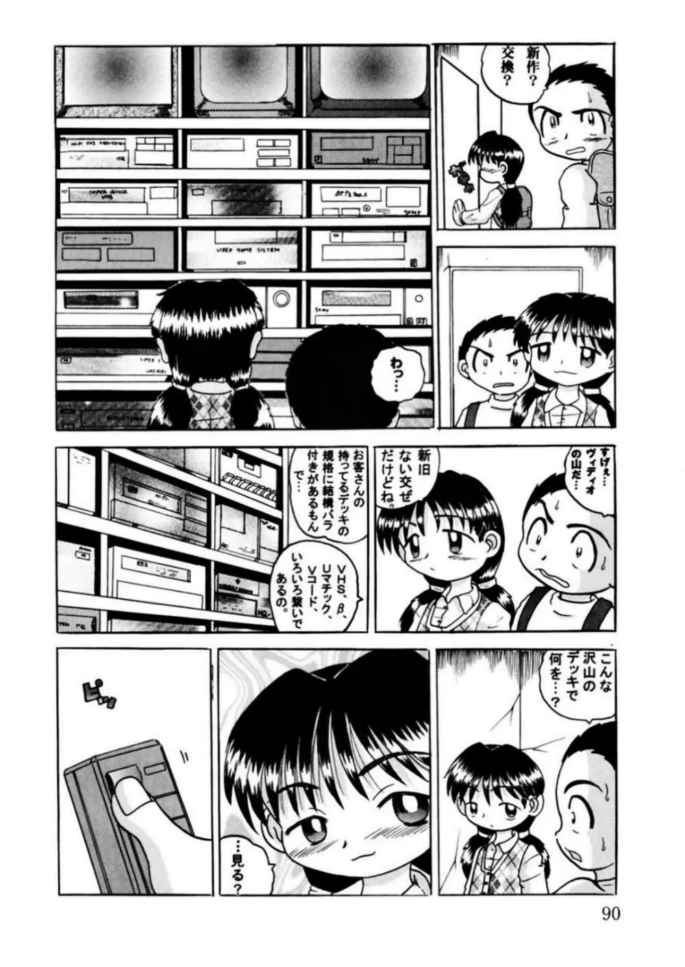 発掘総柑 其之弐 - page90