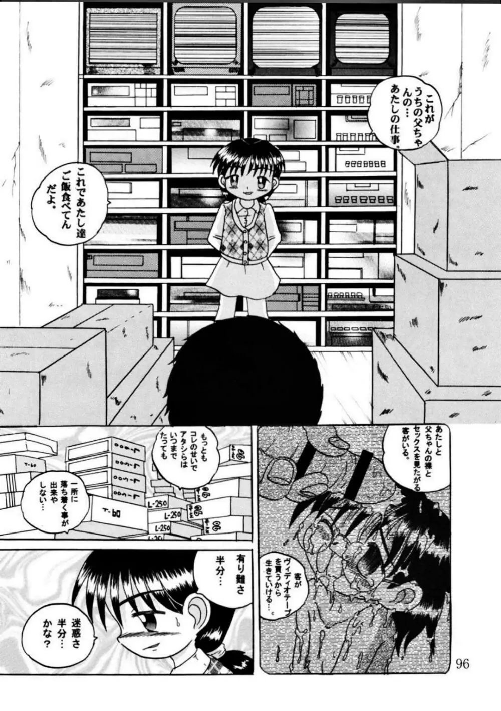 発掘総柑 其之弐 - page96