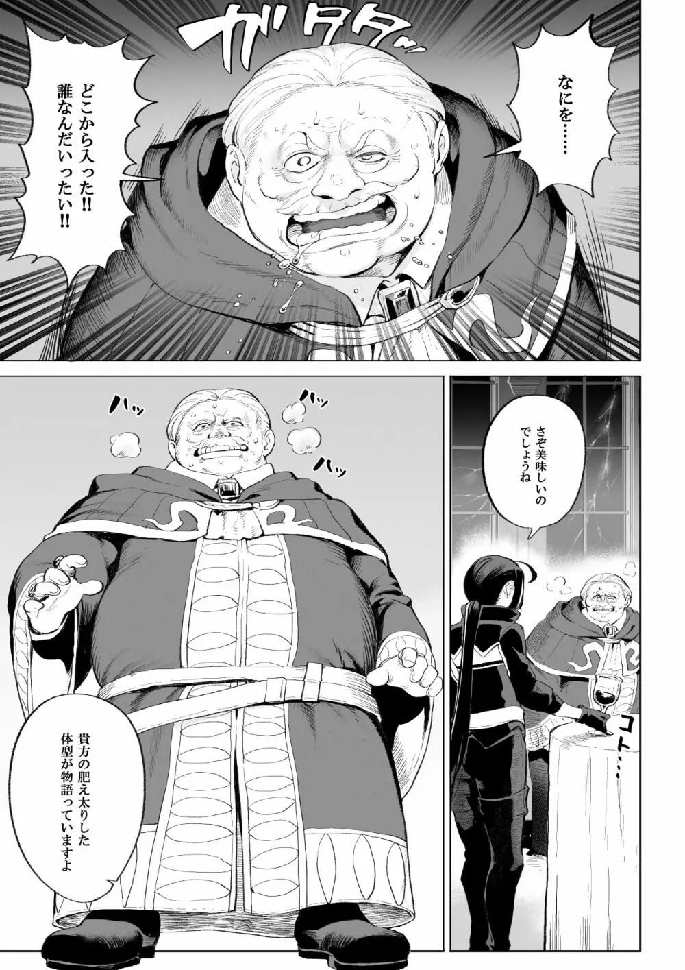 戦乙女といくさごと！ ~女暗殺者編~ - page14