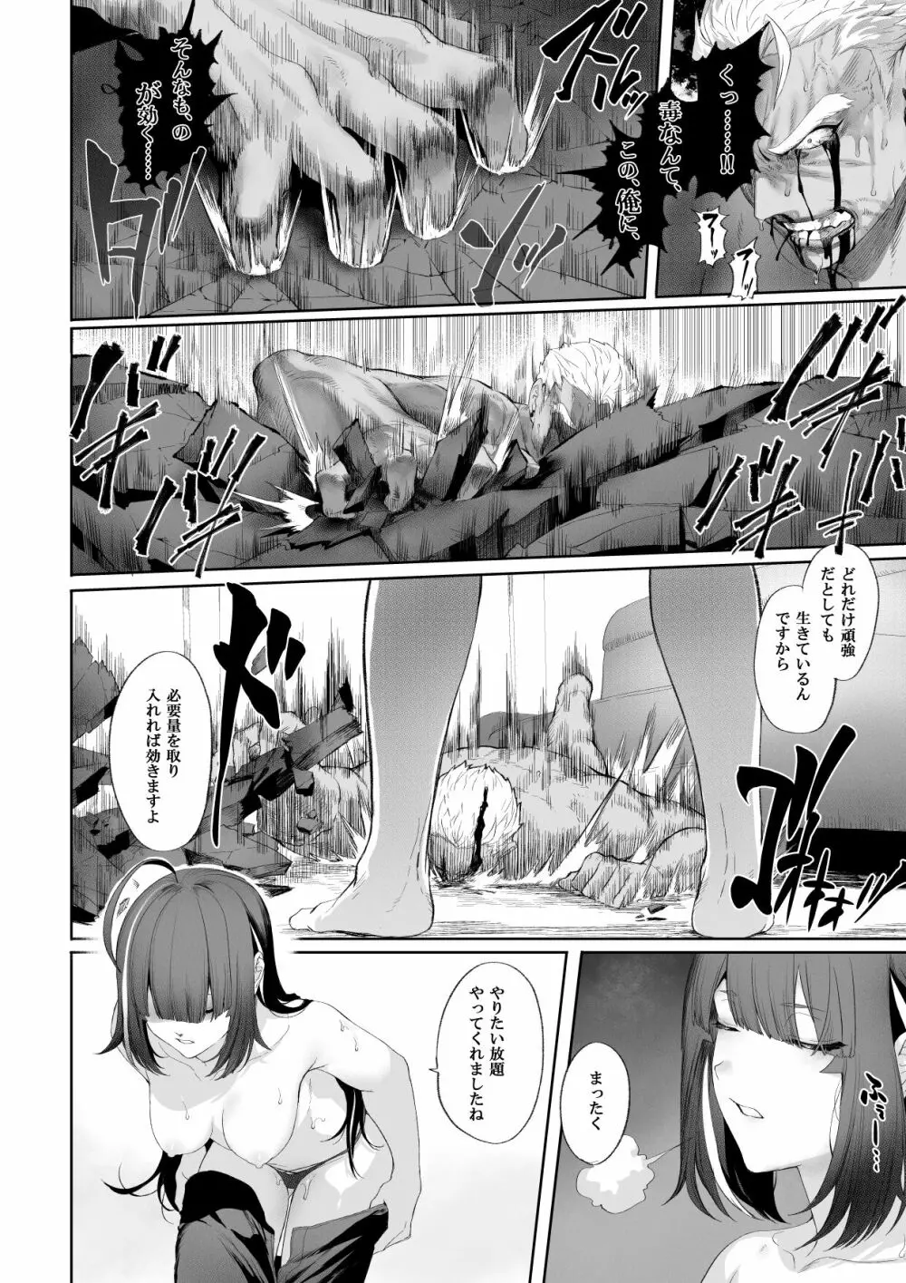 戦乙女といくさごと！ ~女暗殺者編~ - page140