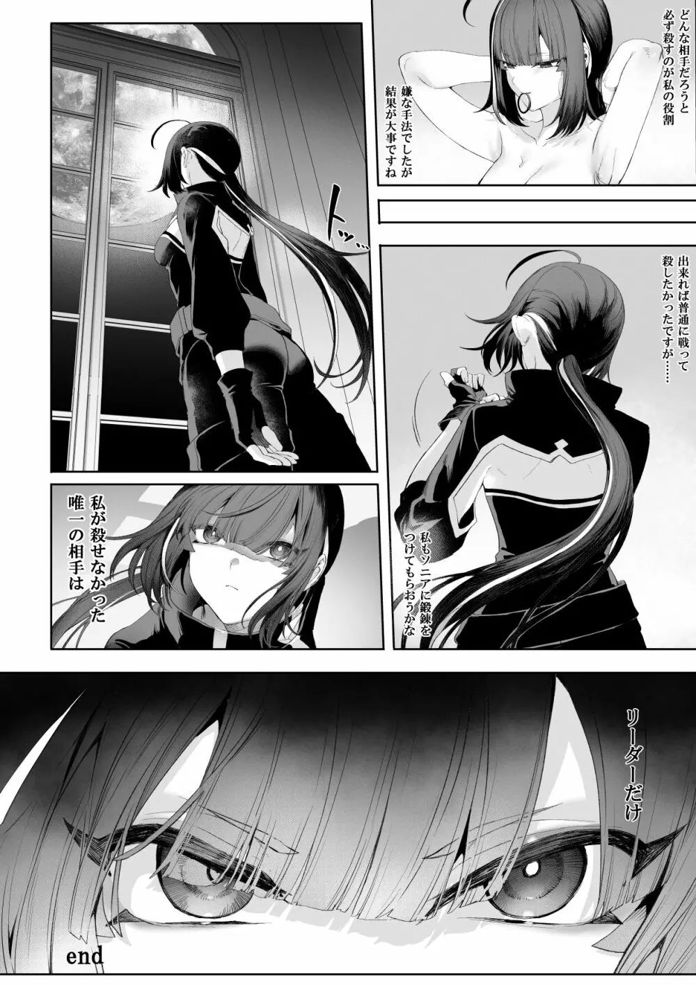 戦乙女といくさごと！ ~女暗殺者編~ - page141