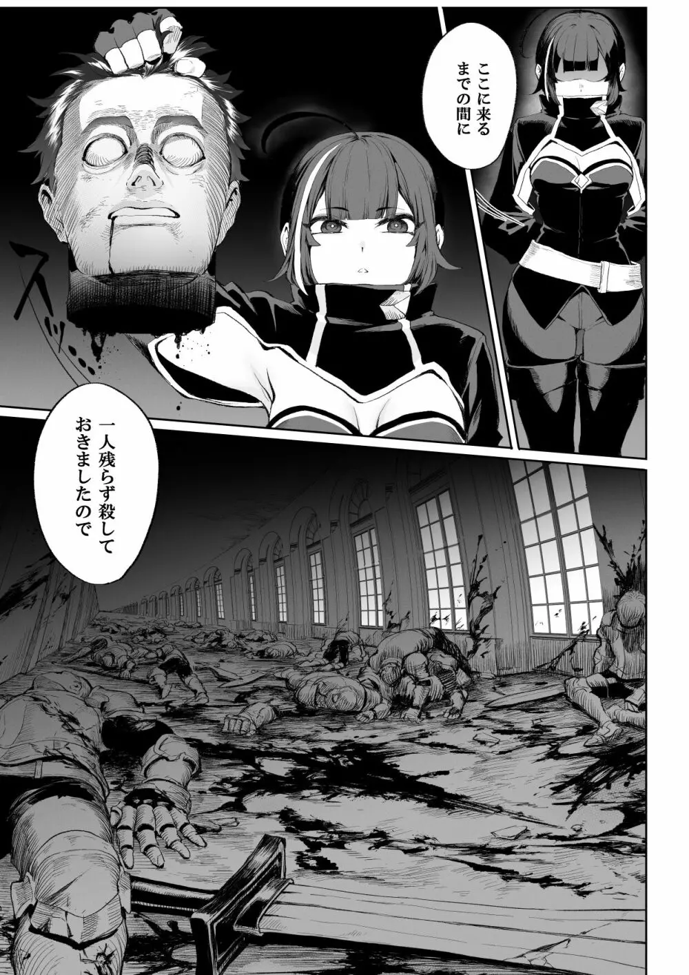 戦乙女といくさごと！ ~女暗殺者編~ - page16