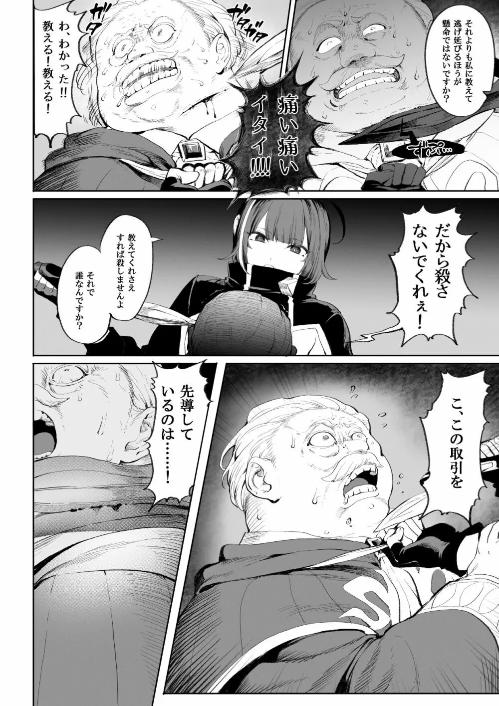 戦乙女といくさごと！ ~女暗殺者編~ - page21