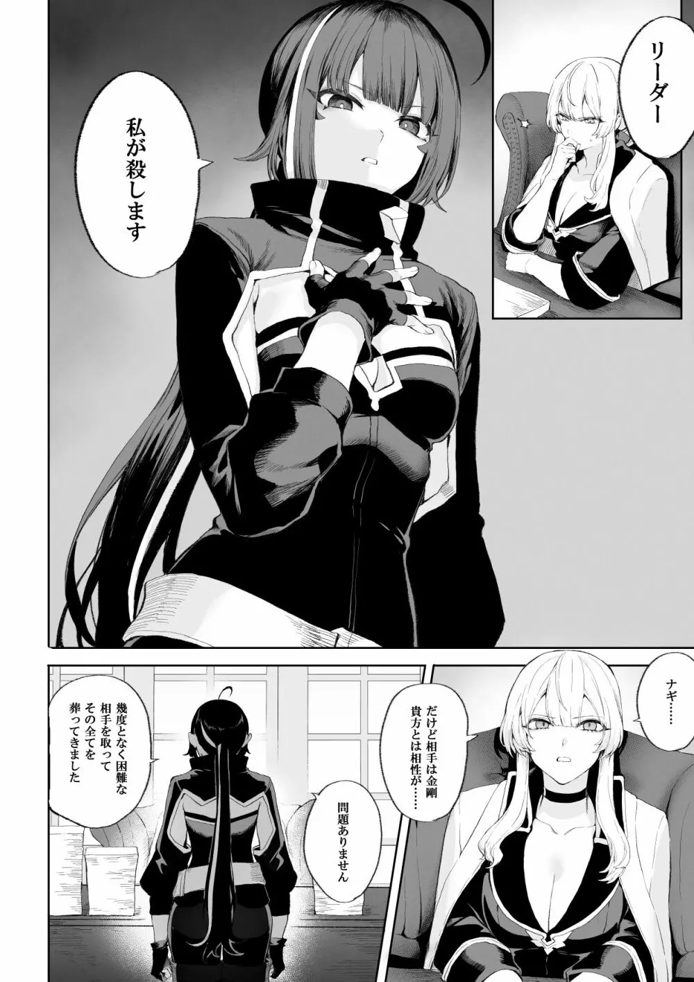 戦乙女といくさごと！ ~女暗殺者編~ - page25