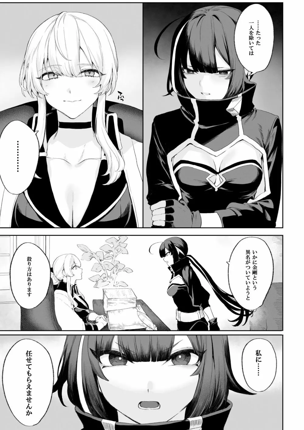 戦乙女といくさごと！ ~女暗殺者編~ - page26