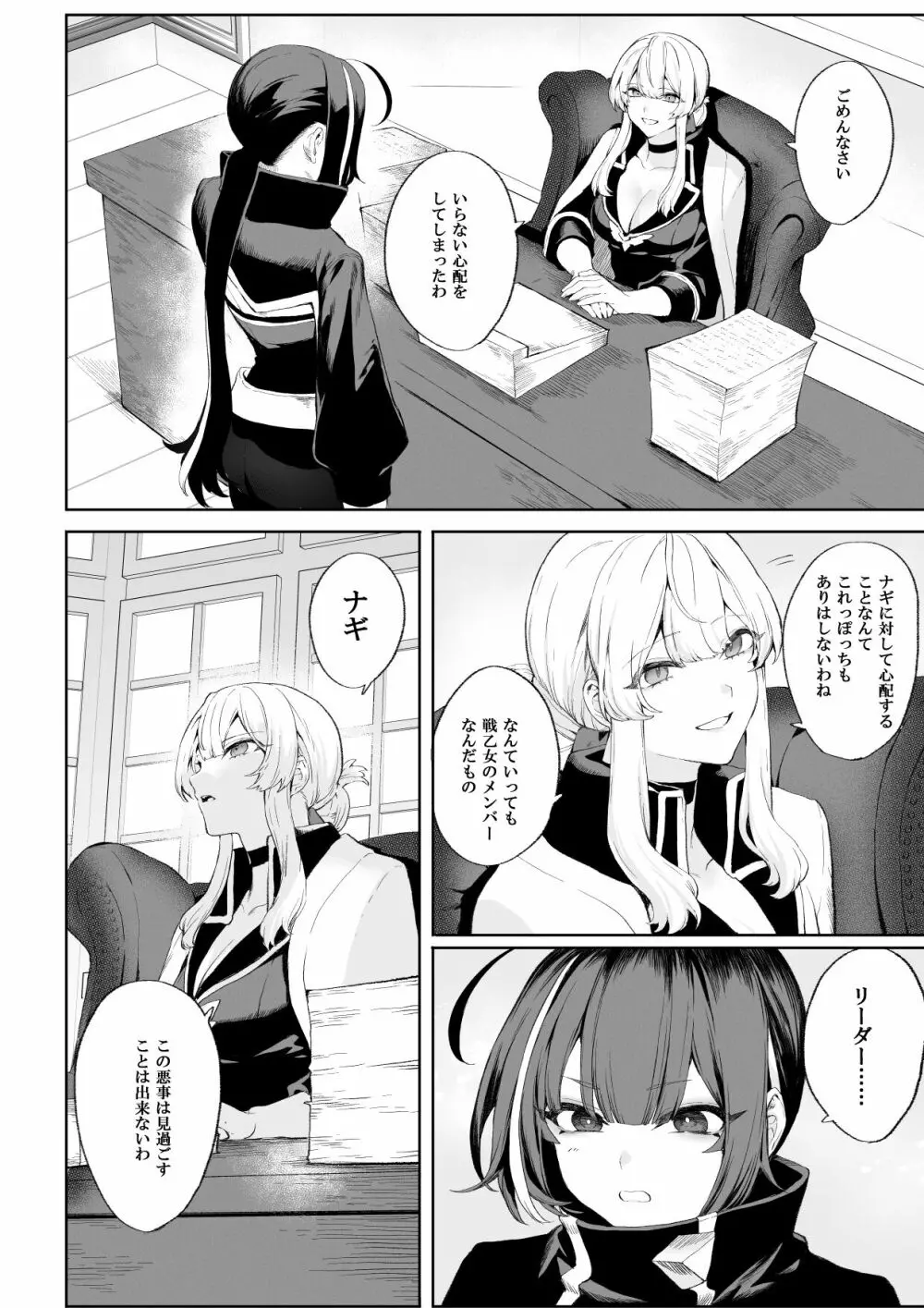 戦乙女といくさごと！ ~女暗殺者編~ - page27