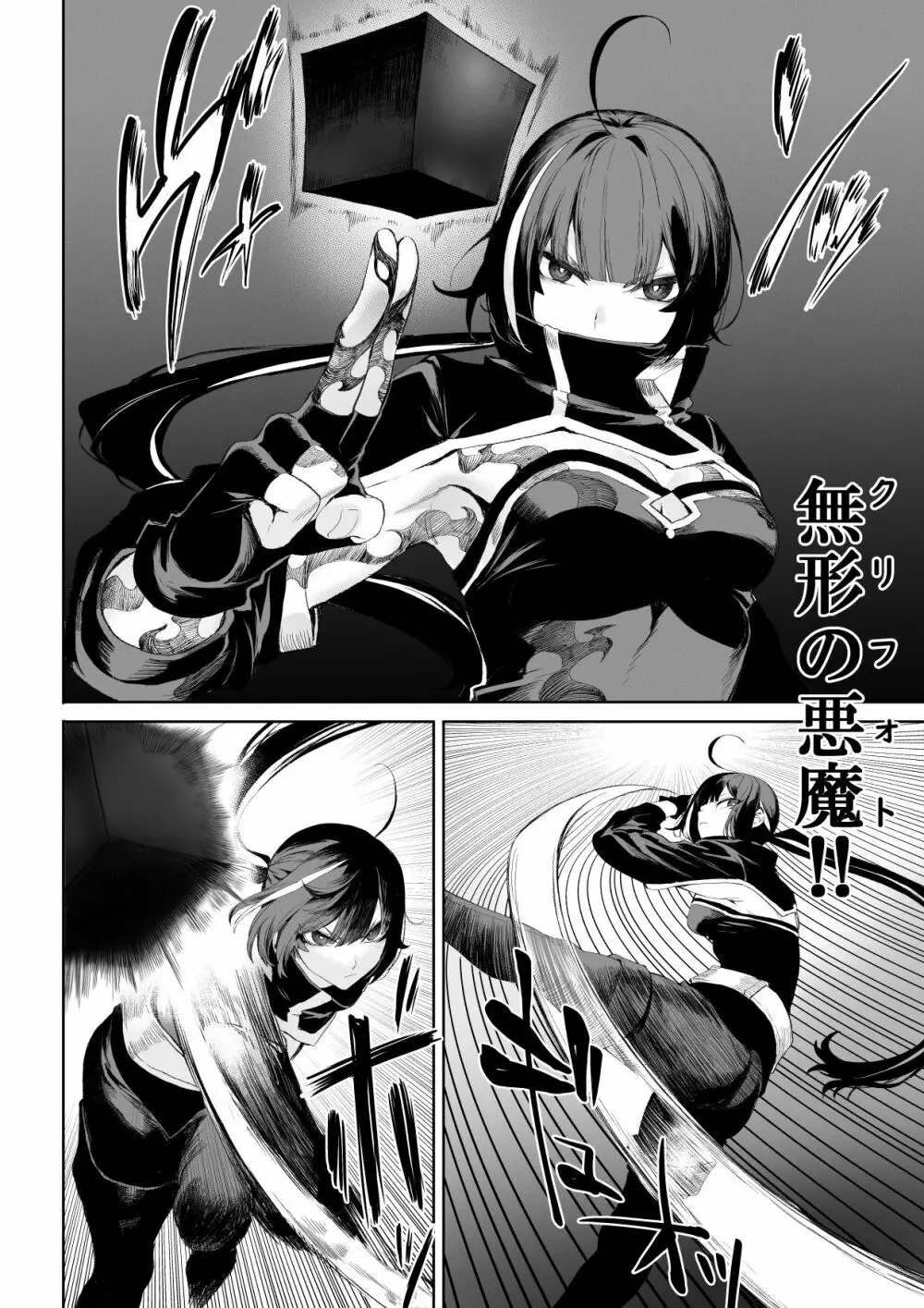 戦乙女といくさごと！ ~女暗殺者編~ - page39