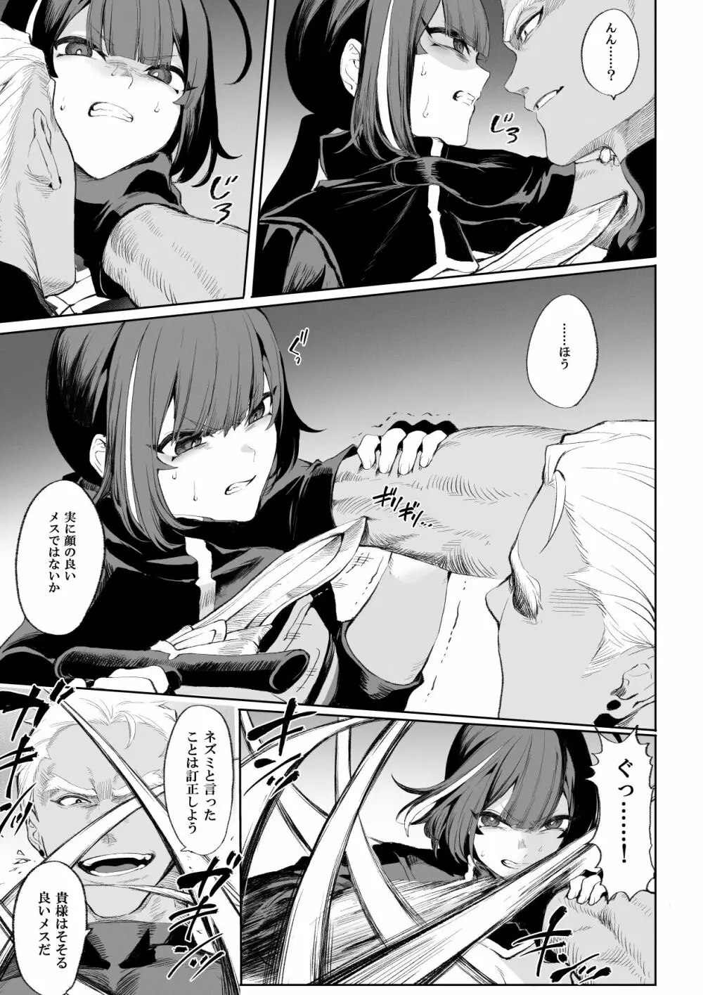 戦乙女といくさごと！ ~女暗殺者編~ - page58