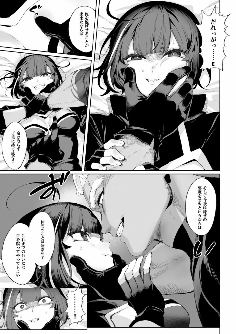 戦乙女といくさごと！ ~女暗殺者編~ - page60