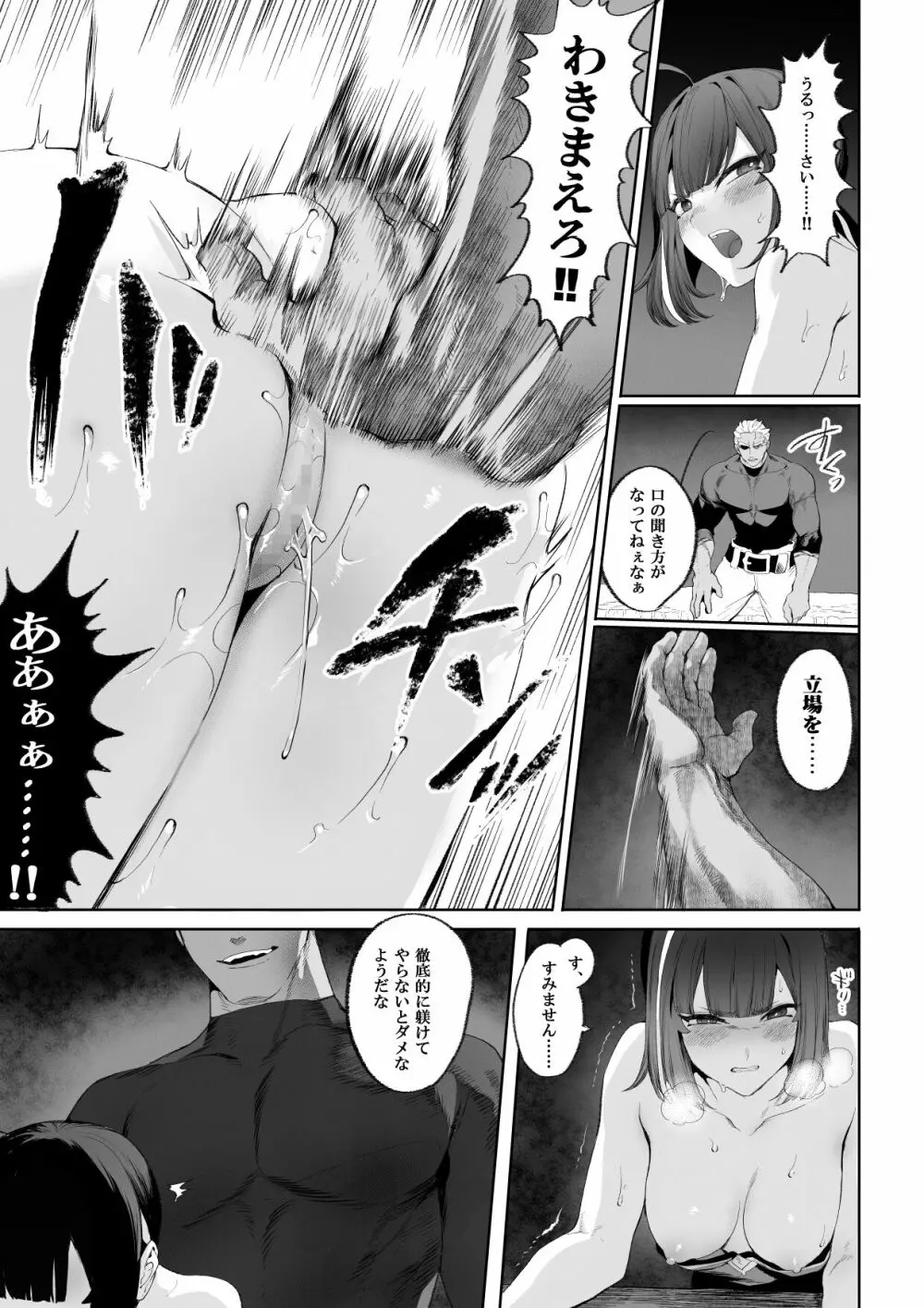 戦乙女といくさごと！ ~女暗殺者編~ - page74