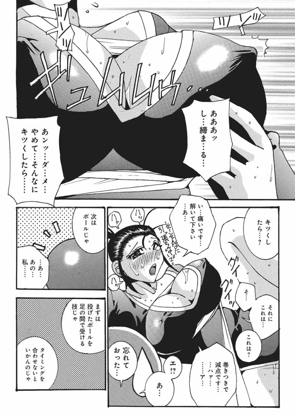 目指せ! オリンピック - page10