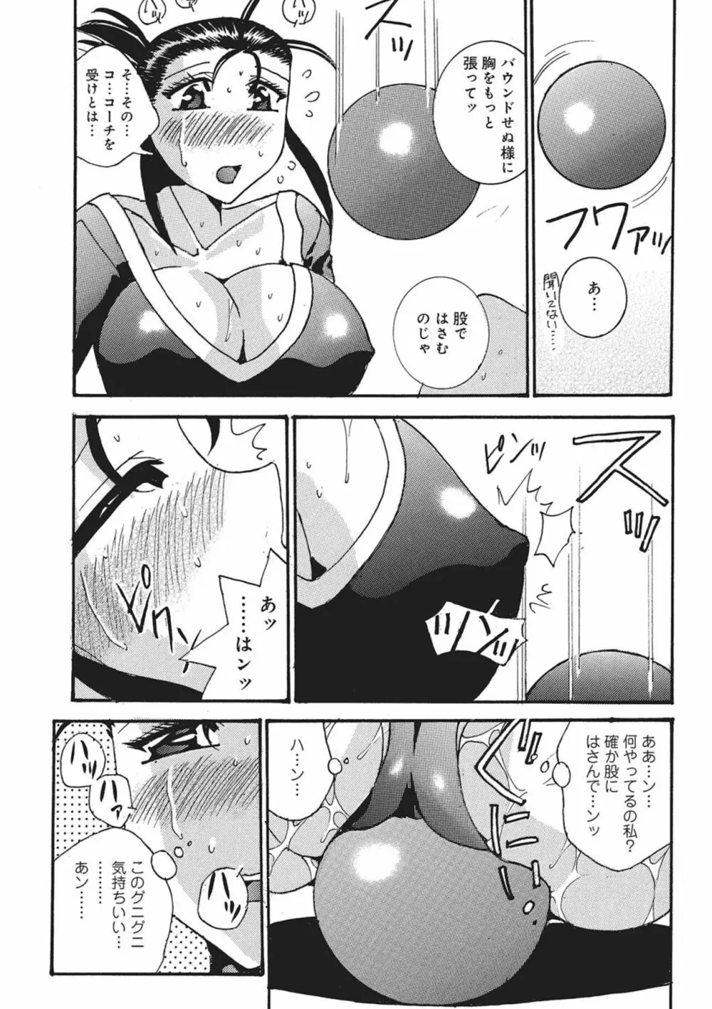 目指せ! オリンピック - page11