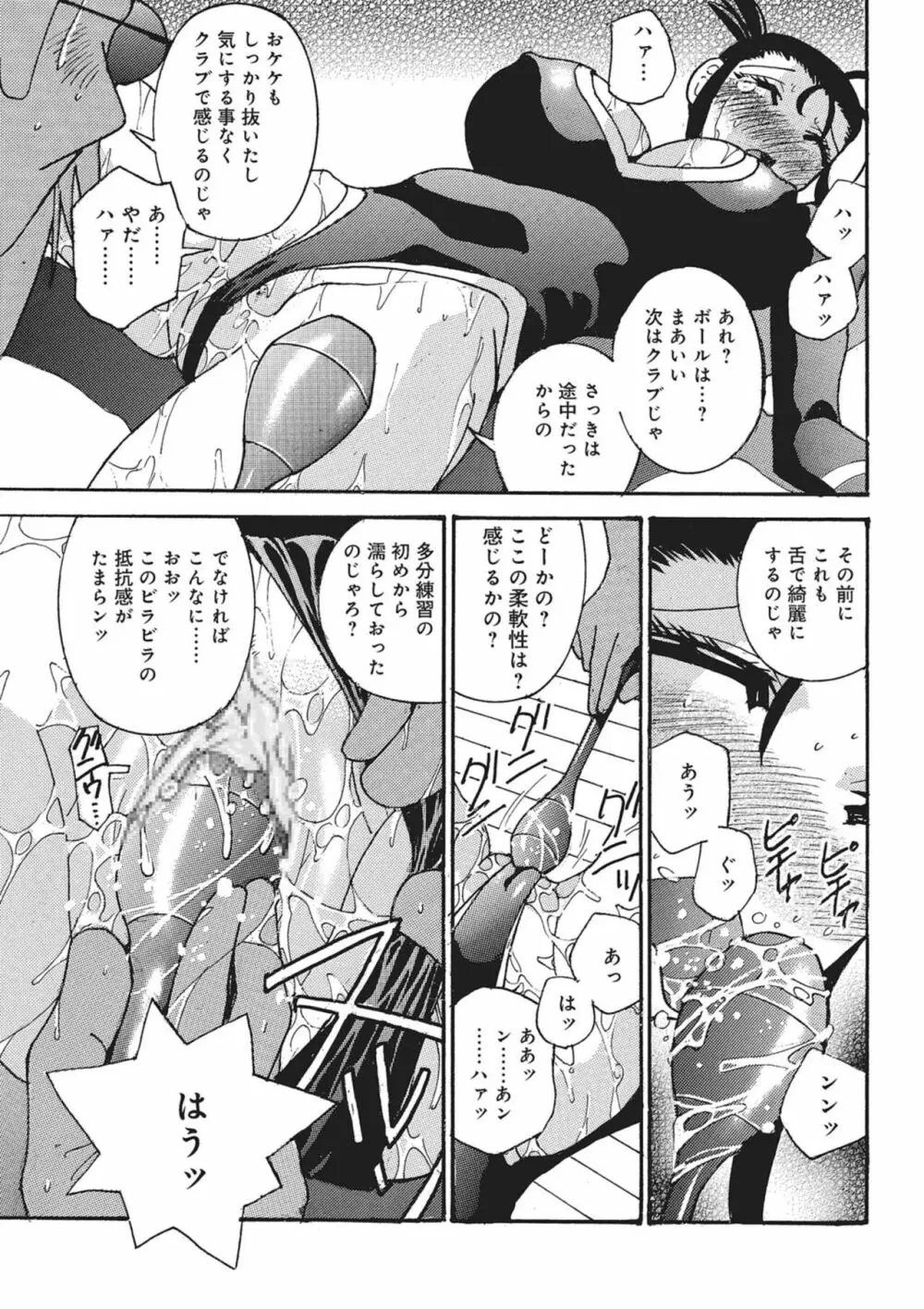 目指せ! オリンピック - page15