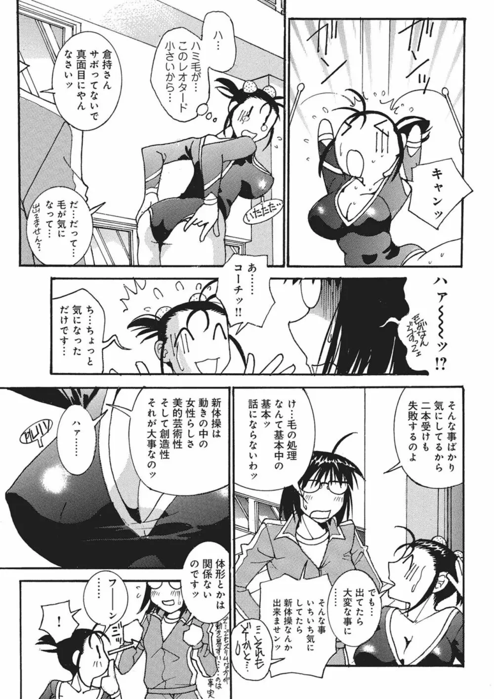 目指せ! オリンピック - page3