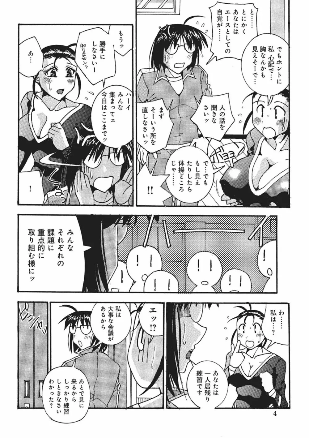 目指せ! オリンピック - page4