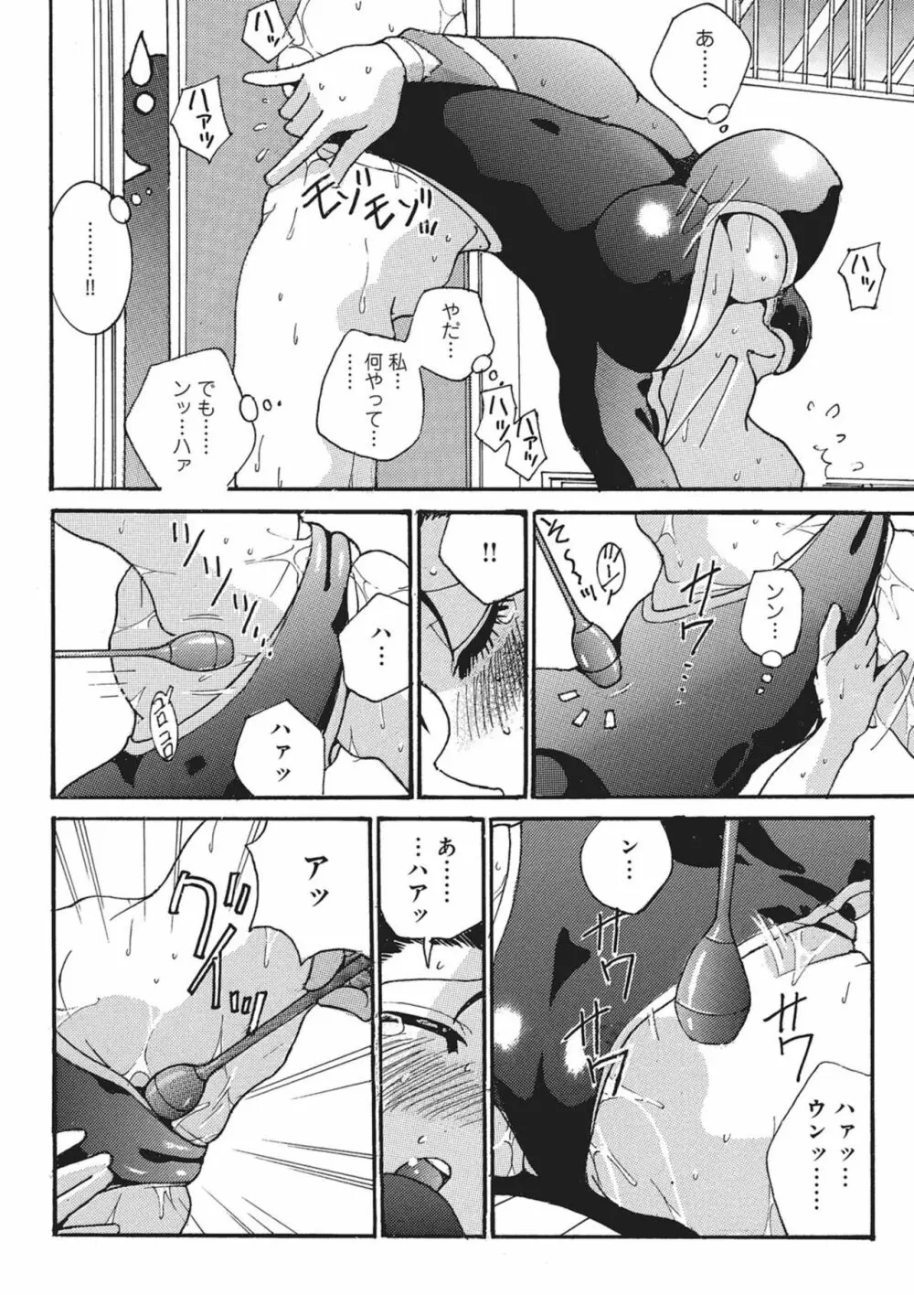 目指せ! オリンピック - page6