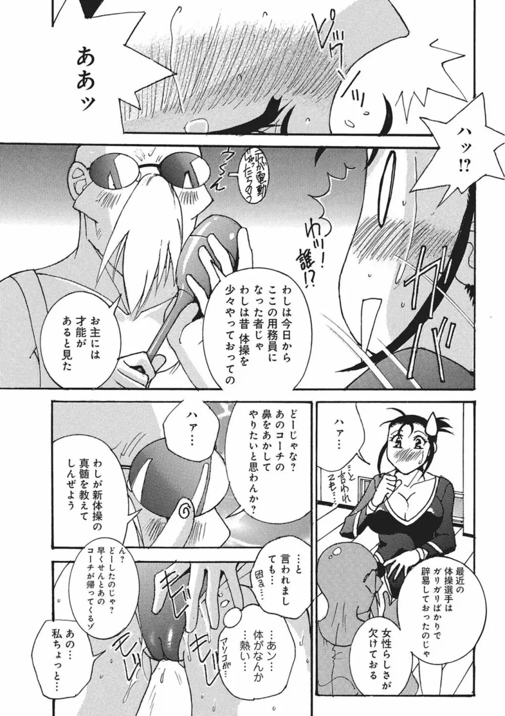 目指せ! オリンピック - page7