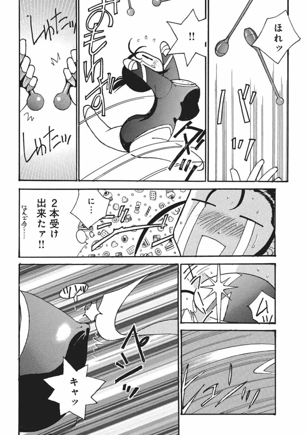 目指せ! オリンピック - page8