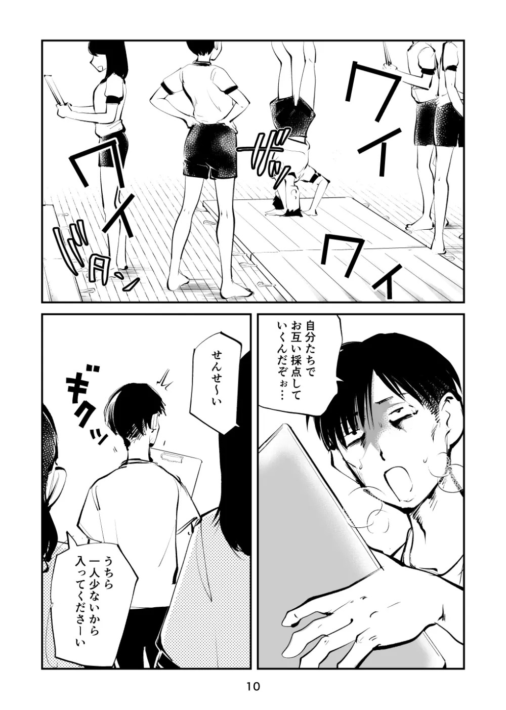 ちんぽ飼育係3 - page10