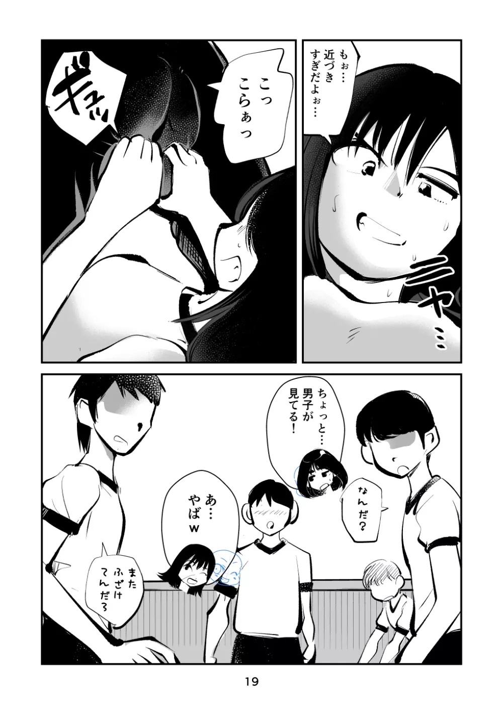 ちんぽ飼育係3 - page19