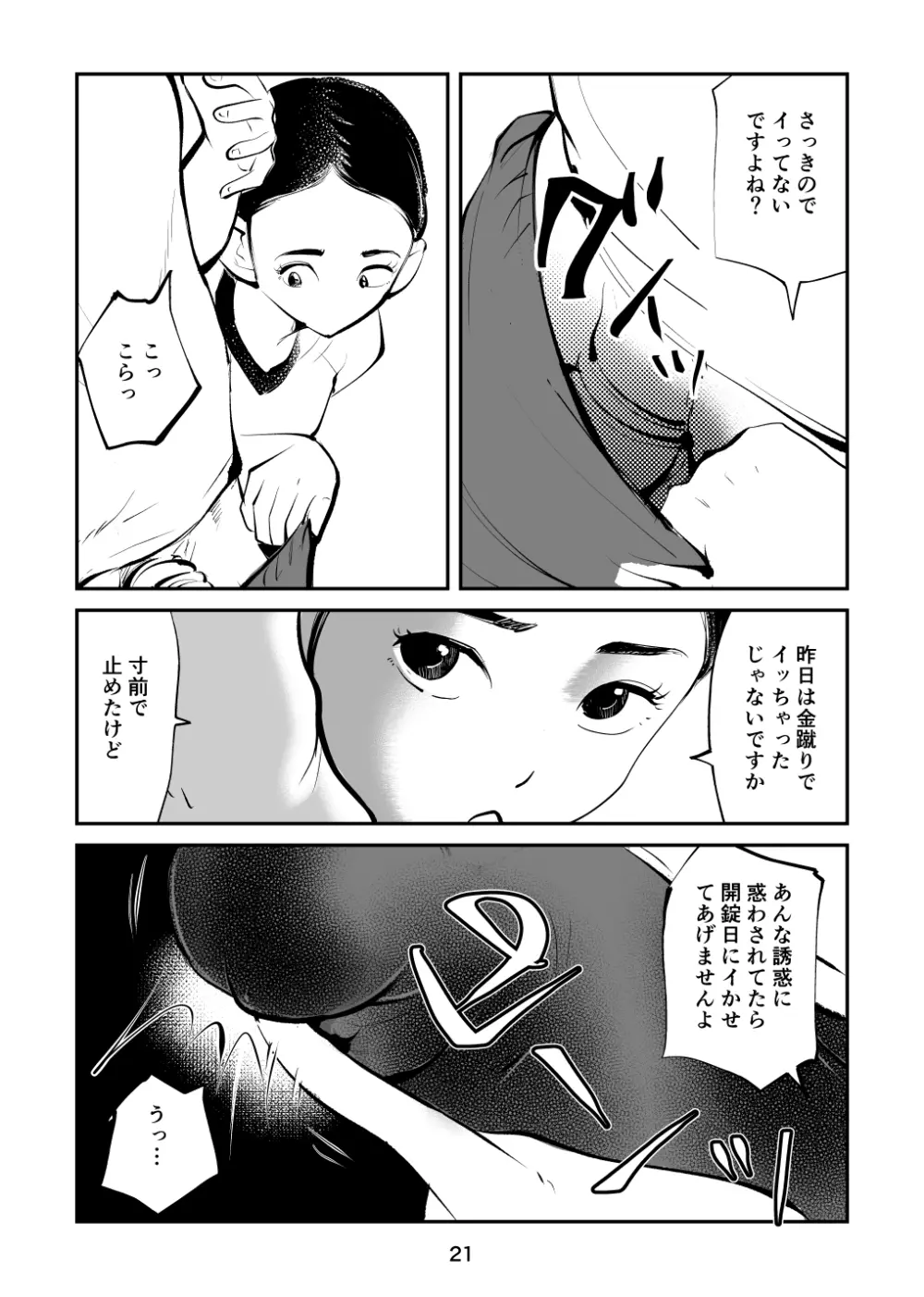 ちんぽ飼育係3 - page21