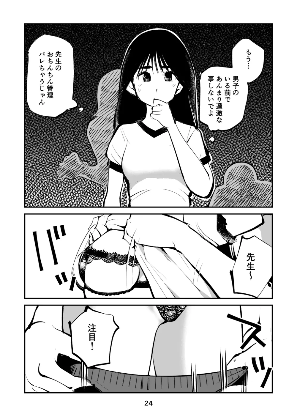 ちんぽ飼育係3 - page24