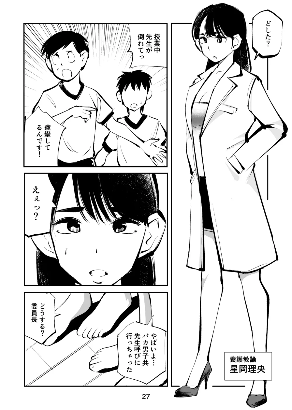 ちんぽ飼育係3 - page27